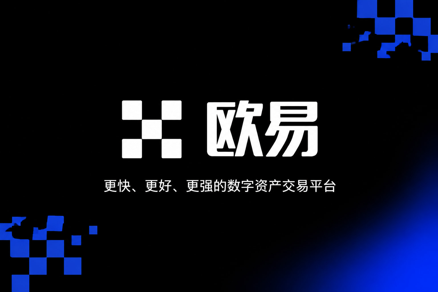 欧交易所app官方行情界面
